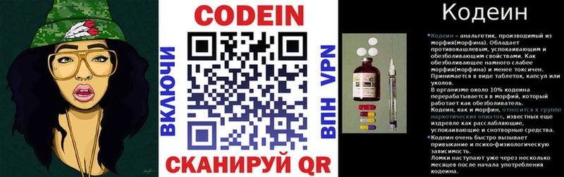 Codein напиток Lean (лин)  Ростов 